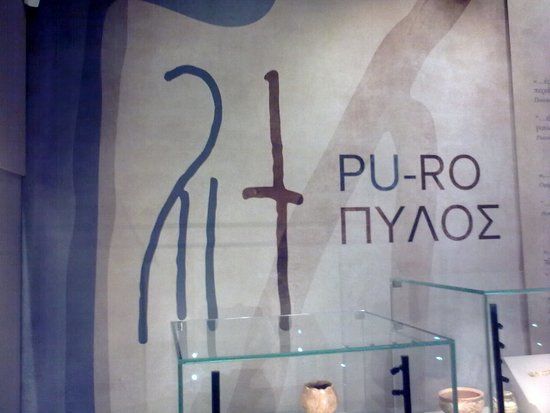 Μουσείο Πύλου